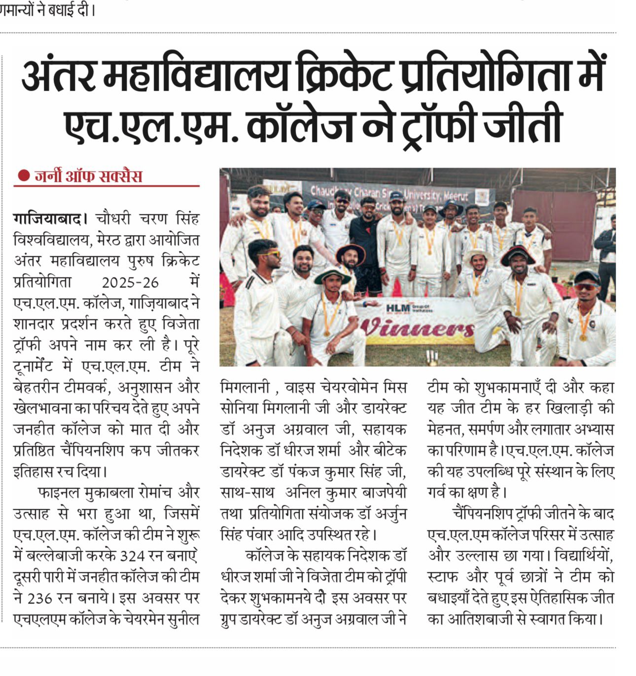 Cricket Tournament Winner